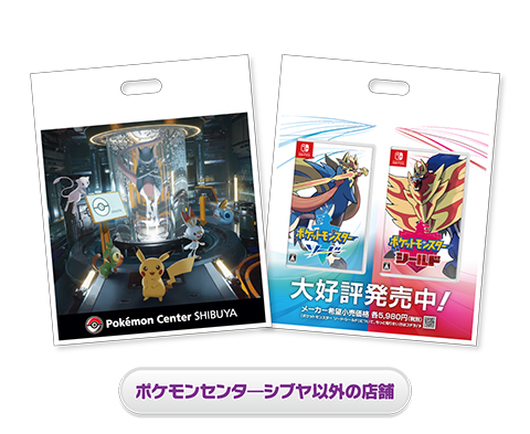 待ちきれない！ポケモンセンターシブヤ！│リバティノート