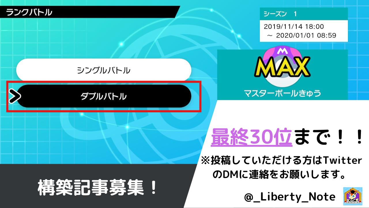 ダブル シーズン1最終順位トップ30まとめ リバティノート