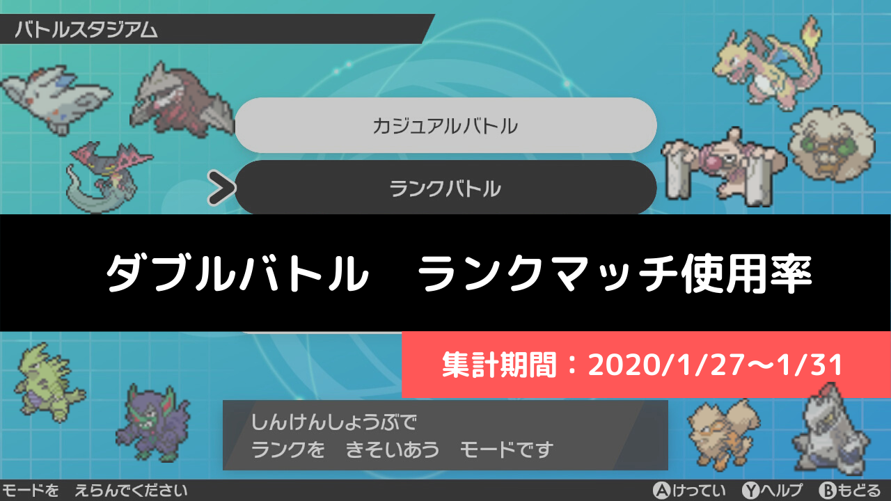 ダブル マスターランク級でのポケモン使用率 1 27 1 31 リバティノート