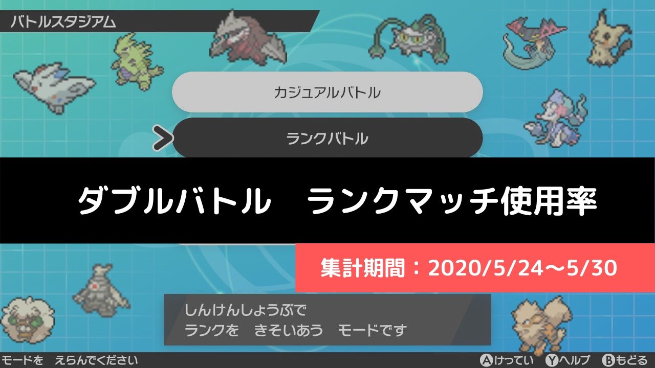 ダブル マスターランク級でのポケモン使用率 2 16 2 22 リバティノート