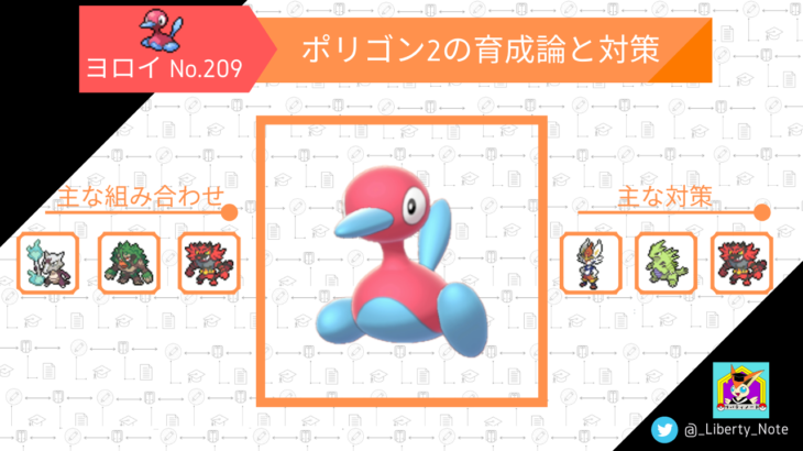 ダブル ポリゴン２の育成論と対策 ポケモン剣盾 リバティノート