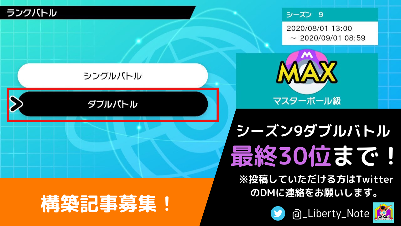 ダブル シーズン9最終順位トップ30まとめ リバティノート