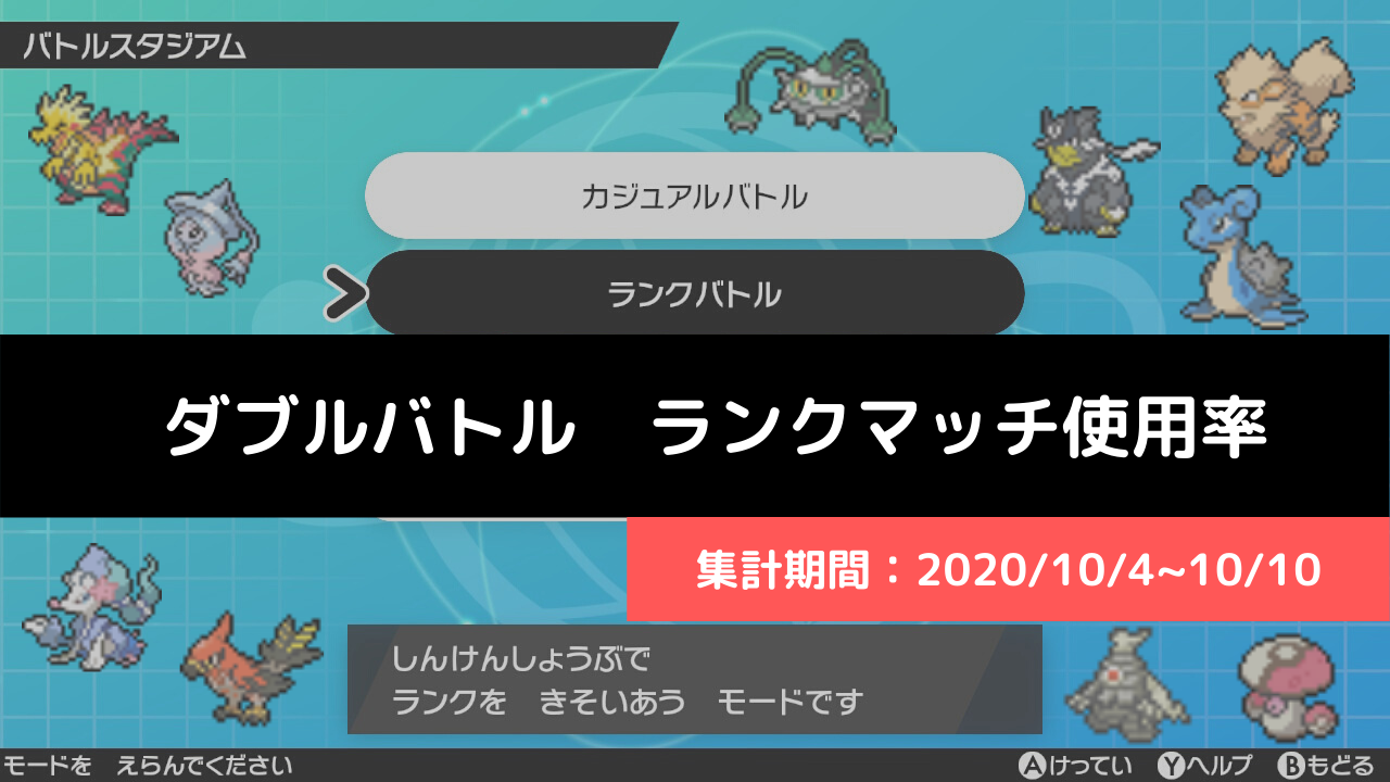 ダブル マスターランク級でのポケモン使用率 10 4 10 10 リバティノート