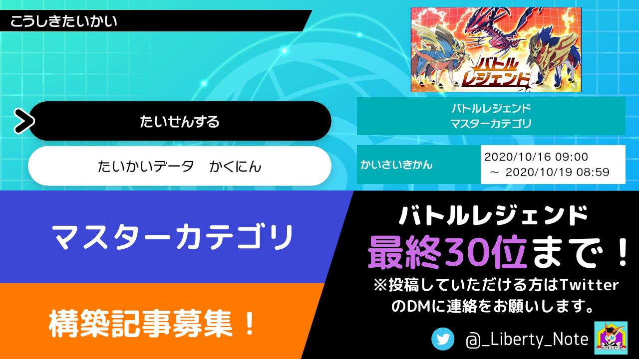 バトルレジェンド マスターカテゴリ上位リスト リバティノート