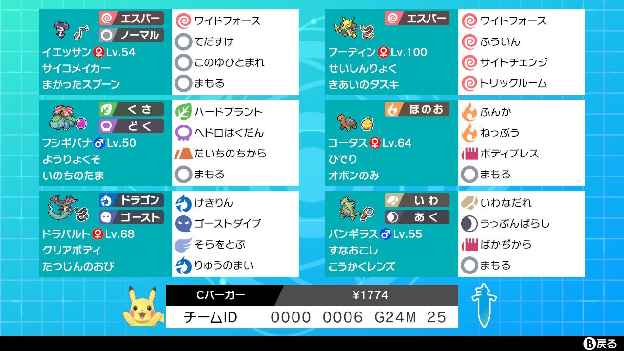 剣盾gs ザシアンイベルタル ギガスドガス リバティノート