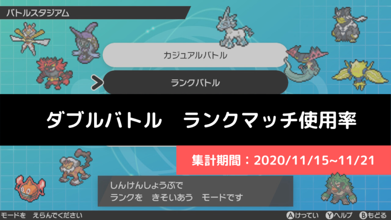 ダブル マスターランク級でのポケモン使用率 11 15 11 21 リバティノート