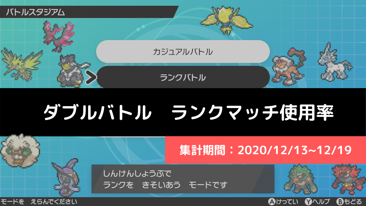 ダブル マスターランク級でのポケモン使用率 12 13 12 19 リバティノート