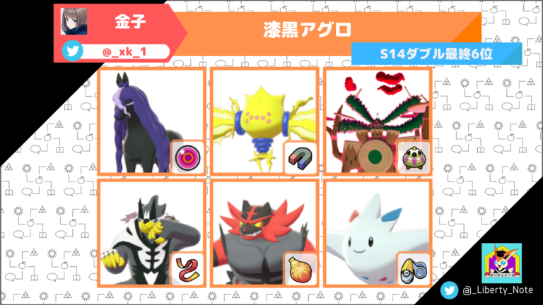 トゲキッス リバティノート