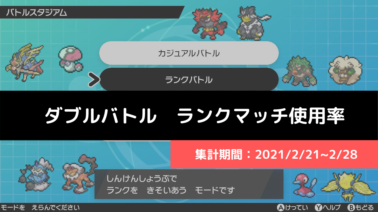 ダブル マスターランク級でのポケモン使用率 21 2 21 2 28 リバティノート