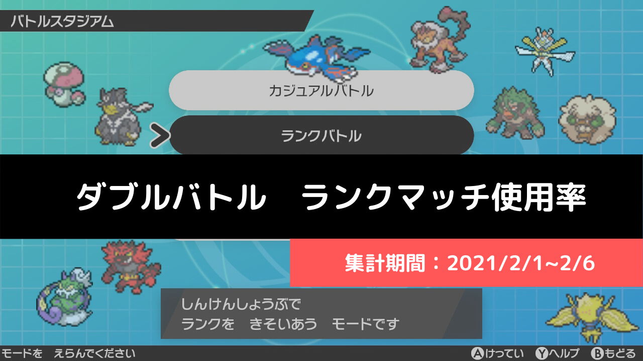 ダブル マスターランク級でのポケモン使用率 21 2 1 2 6 リバティノート