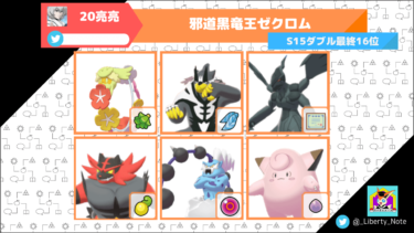 ダブル マスターランク級でのポケモン使用率 21 3 14 3 リバティノート