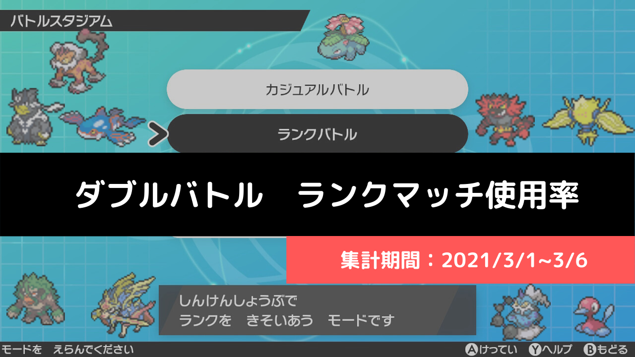 ダブル マスターランク級でのポケモン使用率 21 3 1 3 6 リバティノート