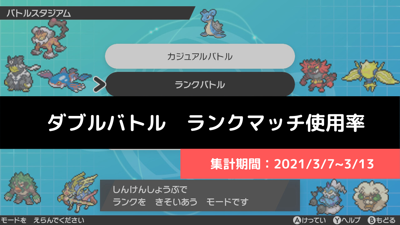 ダブル マスターランク級でのポケモン使用率 21 3 7 3 13 リバティノート