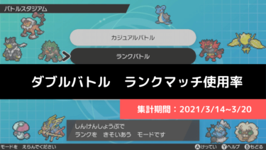 ダブル トゲキッスの育成論と対策 ポケモン剣盾 リバティノート