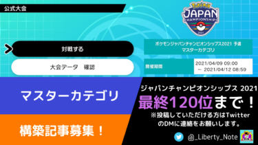 ダブル ポケモンジャパンチャンピオンシップス21 予選 最終順位トップ1まとめ リバティノート