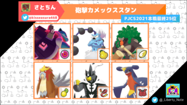 ダブル マスターランク級でのポケモン使用率 9 9 26 リバティノート