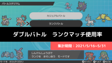 ダブル シーズン最終順位トップ30まとめ リバティノート