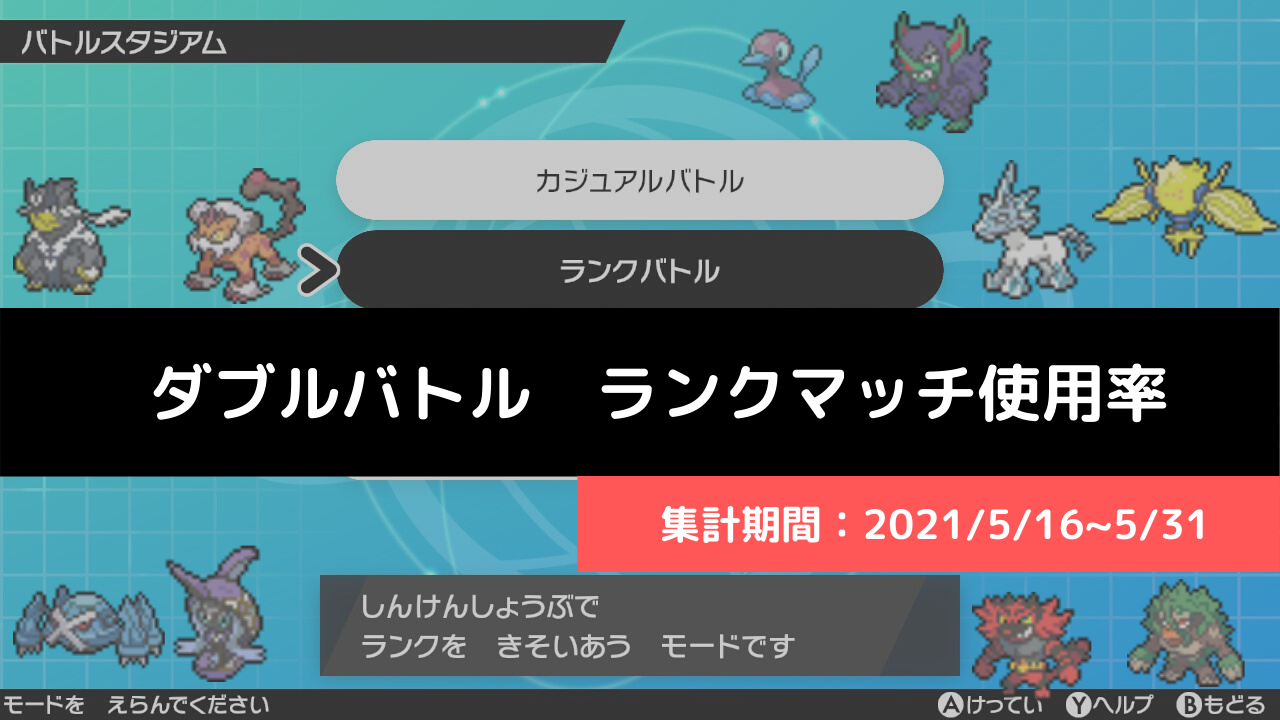 ダブル マスターランク級でのポケモン使用率 21 5 16 5 31 リバティノート