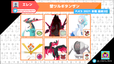 ダブル アシレーヌの育成論と対策 ポケモン剣盾 リバティノート