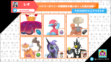 ダブル マスターランク級でのポケモン使用率 6 14 6 リバティノート