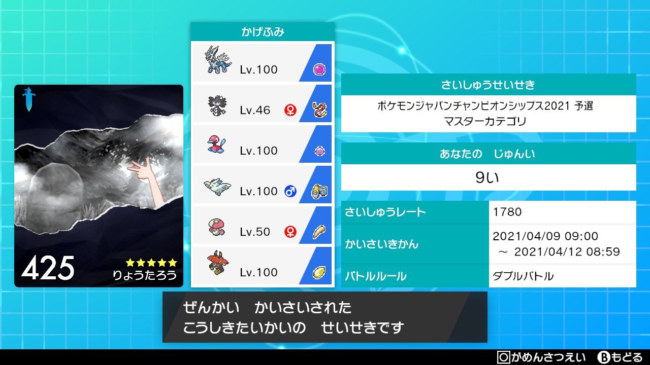 セイムダブルビート 最終9位 ポリゴン ポリゴン リバティノート