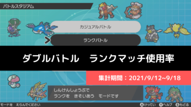 ダブル ラプラスの育成論と対策 ポケモン剣盾 リバティノート