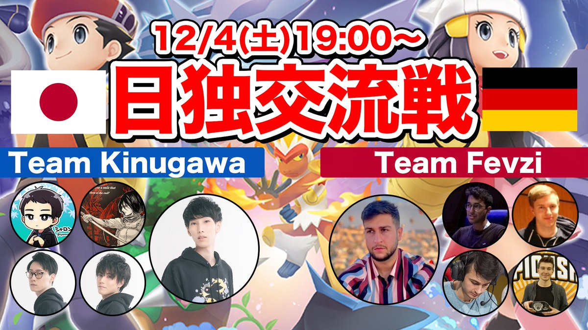 12 4 土 日独交流戦開催 sp リバティノート
