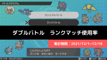 ダブル マスターランク級でのポケモン使用率 21 12 19 12 31 リバティノート