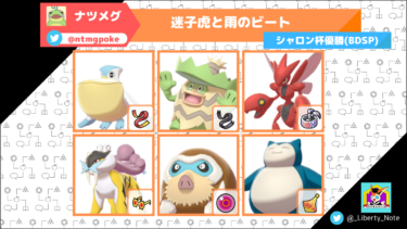 ダブル マスターランク級でのポケモン使用率 21 12 19 12 31 リバティノート