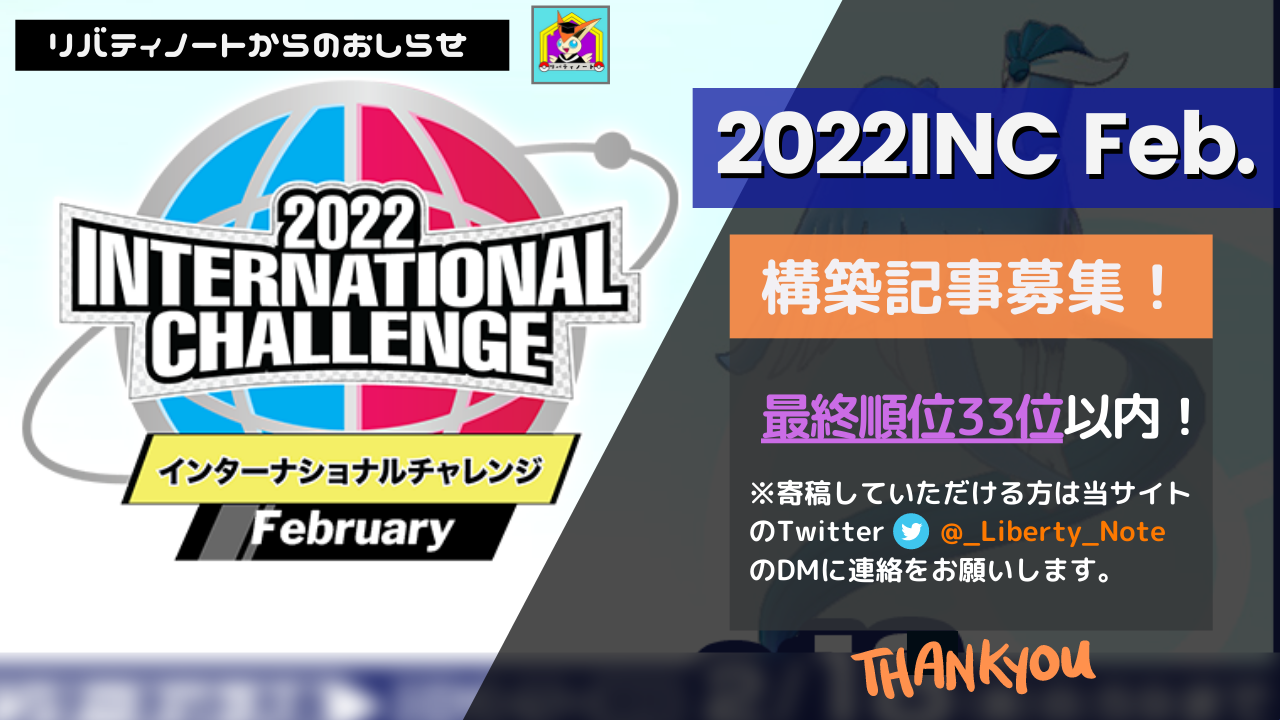 22 International Challenge February上位30名まとめ ダブル リバティノート