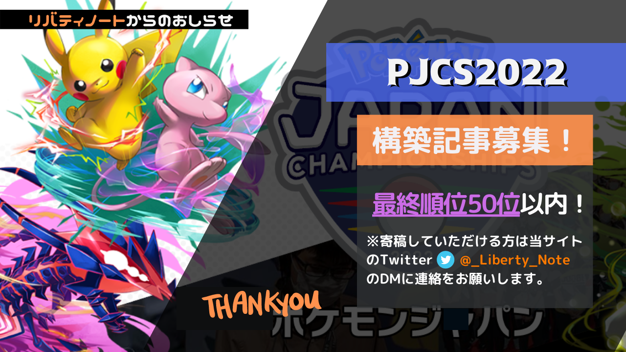 ポケモンジャパンチャピオンシップス22結果まとめ リバティノート