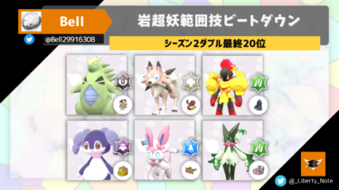 リバティノート ポケモンダブルバトル専門メディアサイト