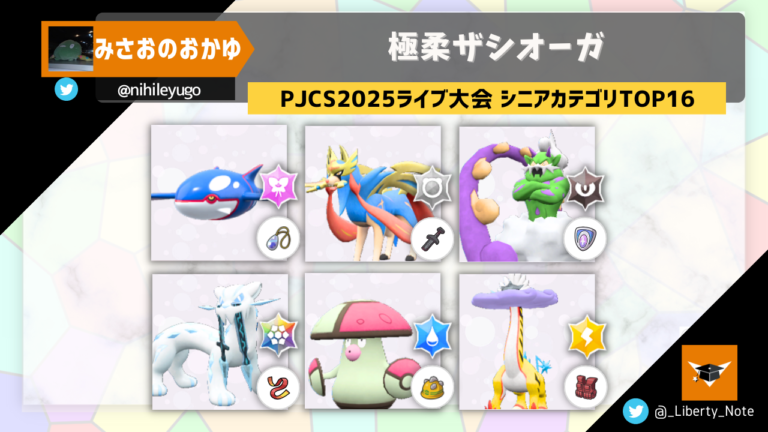 PJCS│リバティノート