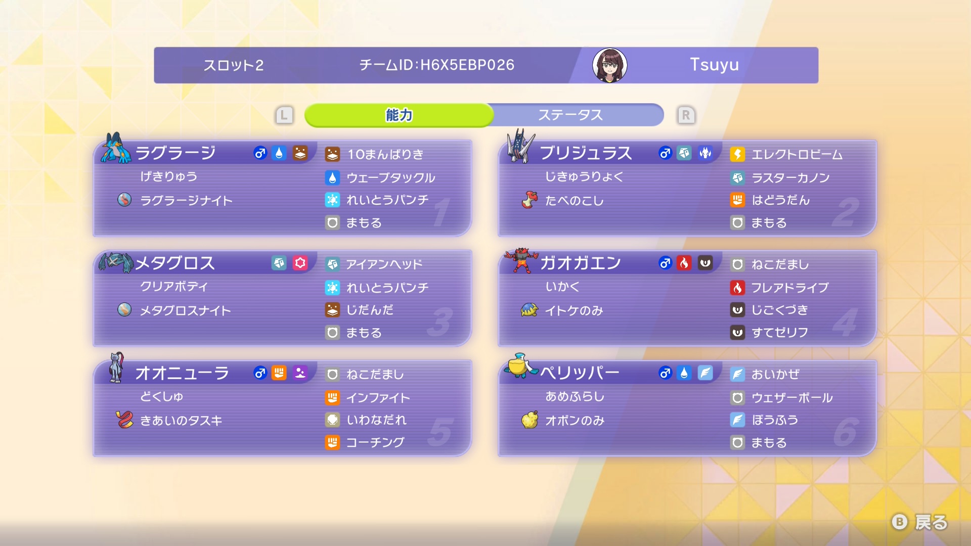 はじまりの王者決定戦 ポケモン情報局杯 ダブルバトル最終26位
